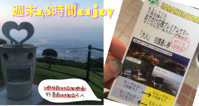 皿倉山のチケットを撮影しました